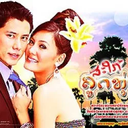 Saphai Luk Thung