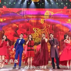 2018 CCTV Spring Festival Gala