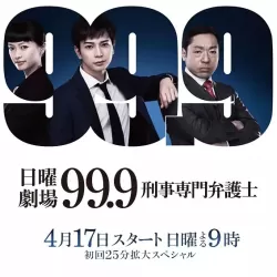 99.9 ~ Keiji Senmon Bengoshi