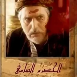 Al Hussrum Al Shammi