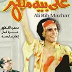 Ali Beih Mazhar
