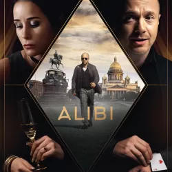 Alibi