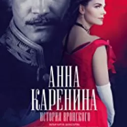 Anna Karenina: Vronsky's Story