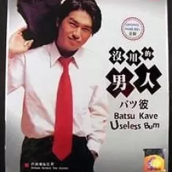 Batsu Kare