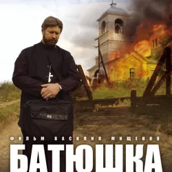 Batyushka