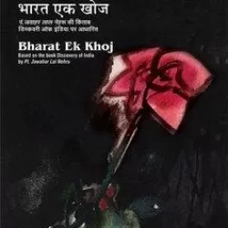 Bharat Ek Khoj