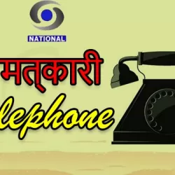 Chamatkari Telephone