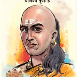 Chanakya Sutra