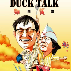 Chicken and Duck Talk