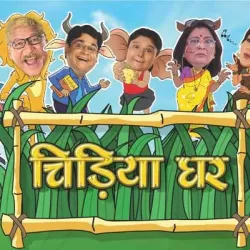 Chidiyaghar