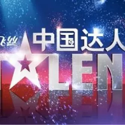 China's Got Talent