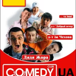 Comedy Club Ukraine