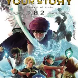 Dragon Quest: Your Story