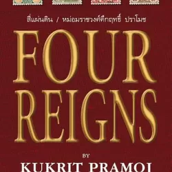 Four Reigns