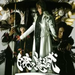 Garo Special: Beast of the Demon Night