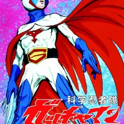 Gatchaman