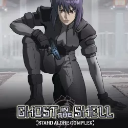 Ghost in the Shell: Stand Alone Complex