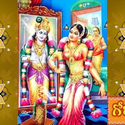 Goda Kalyanam