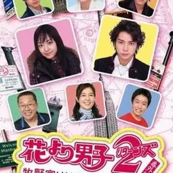 Hana Yori Dango Returns