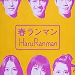 Haru Ranman