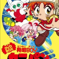 Hatsumei Boy Kanipan