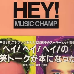 Hey! Hey! Hey! Music Champ