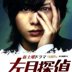 Hidarime Tantei EYE