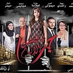 Hob Fi Kafas El Itiham