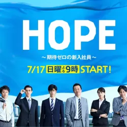 Hope: Kitai Zero no Shinnyu Shain