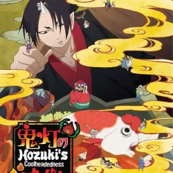 Hôzuki no Reitetsu