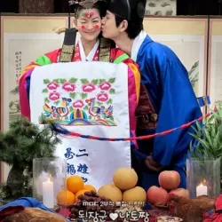 Hyunhaetan Marriage War