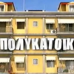 I Polykatoikia