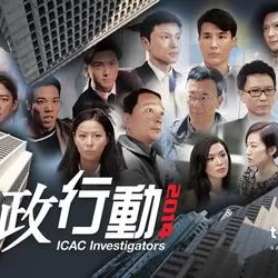 ICAC Investigators 2014