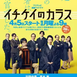 Ichikei no karasu