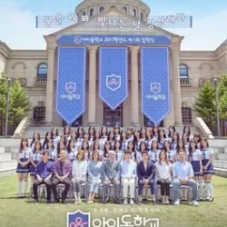 Idol School