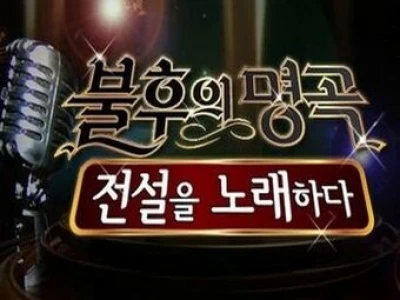 Immortal Songs: Singing the Legend