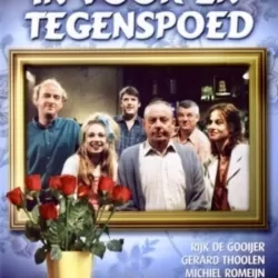 In voor- en tegenspoed