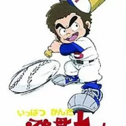 Ippatsu Kanta-kun