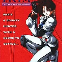 Iria: Zeiram the Animation