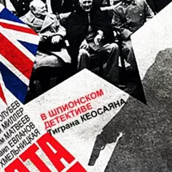Jalta '45
