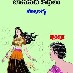 Janapada Kathalu