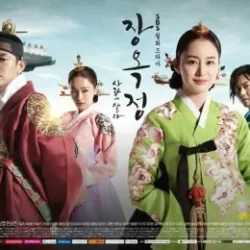 Jang Ok-jung, Living by Love