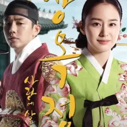 Jang Ok-jung, Sarang-e Salda