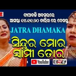 Jatra Dhamaka