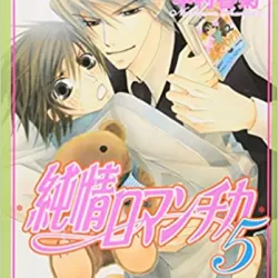 Junjo Romantica 3 (Original Japanese Version)