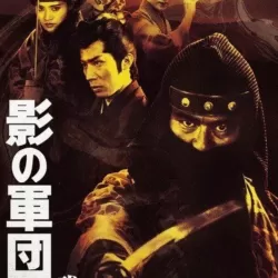 Kage no Gundan: Bakumatsu hen