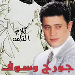 Kalam El Nass