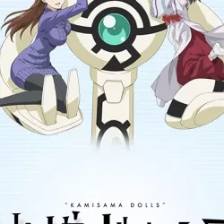 Kamisama Dolls