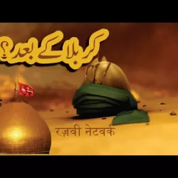 Karbala Ke Baad