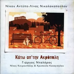 Kato ap' tin Akropoli